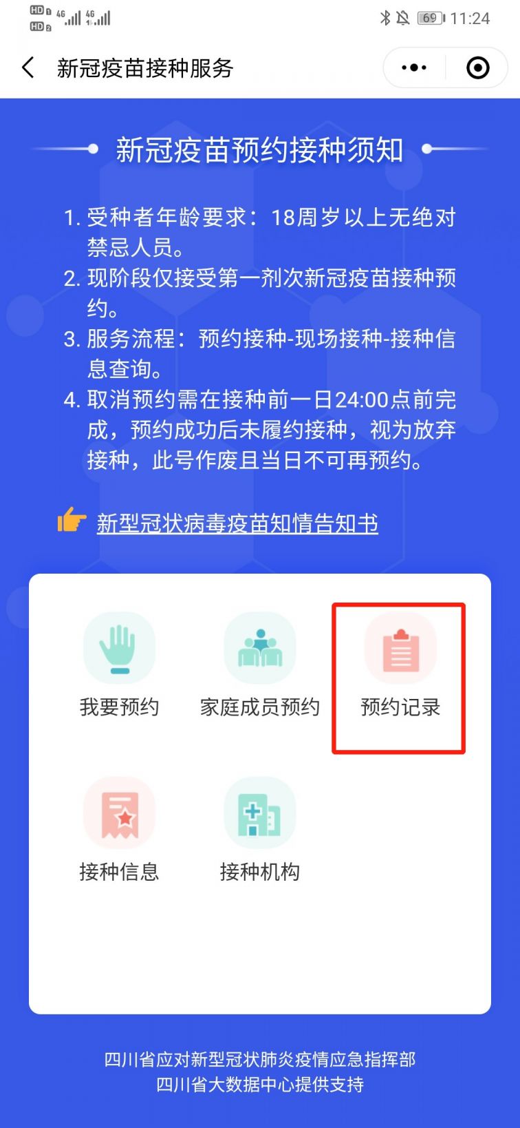 新冠病毒免疫接种查询 新冠病毒疫苗接种查询结果