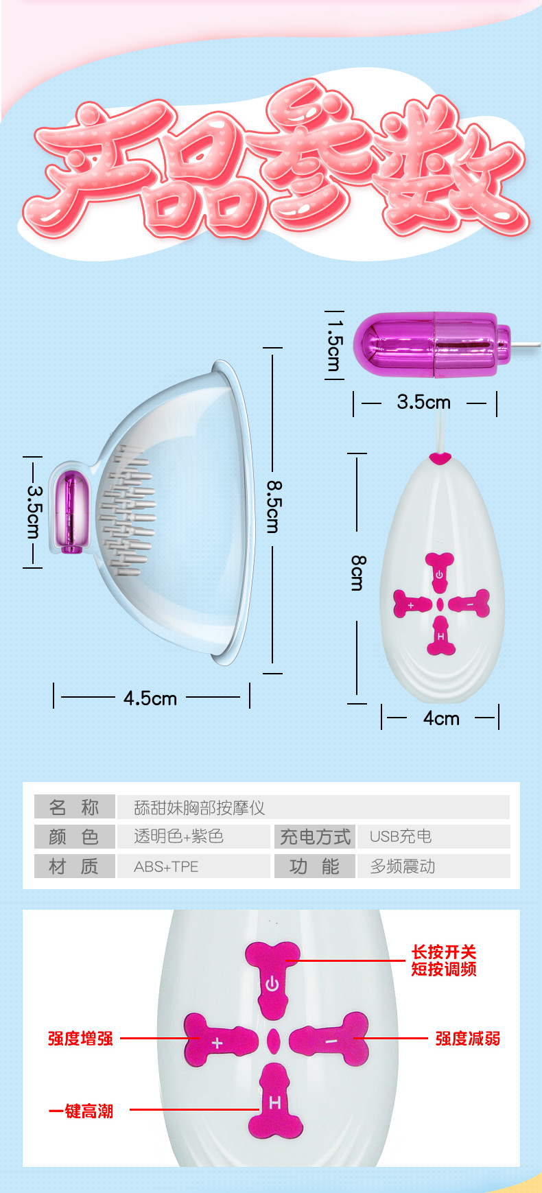 胸部按摩器 