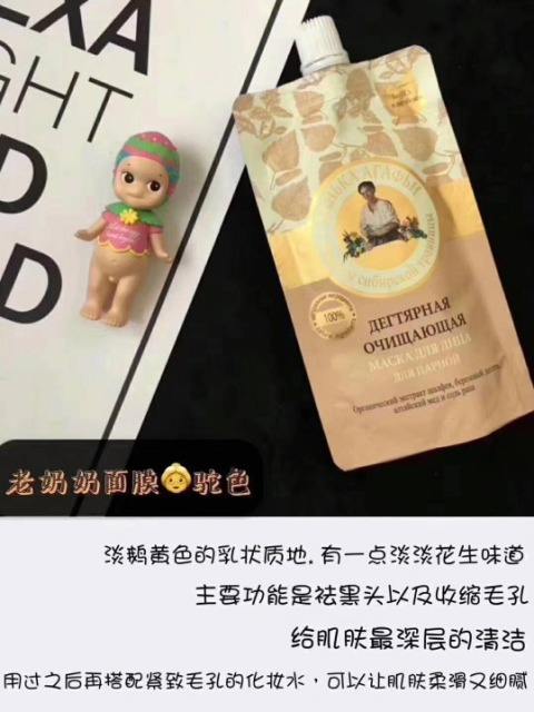 俄罗斯老奶奶面膜假货 俄罗斯老奶奶面膜假货多吗