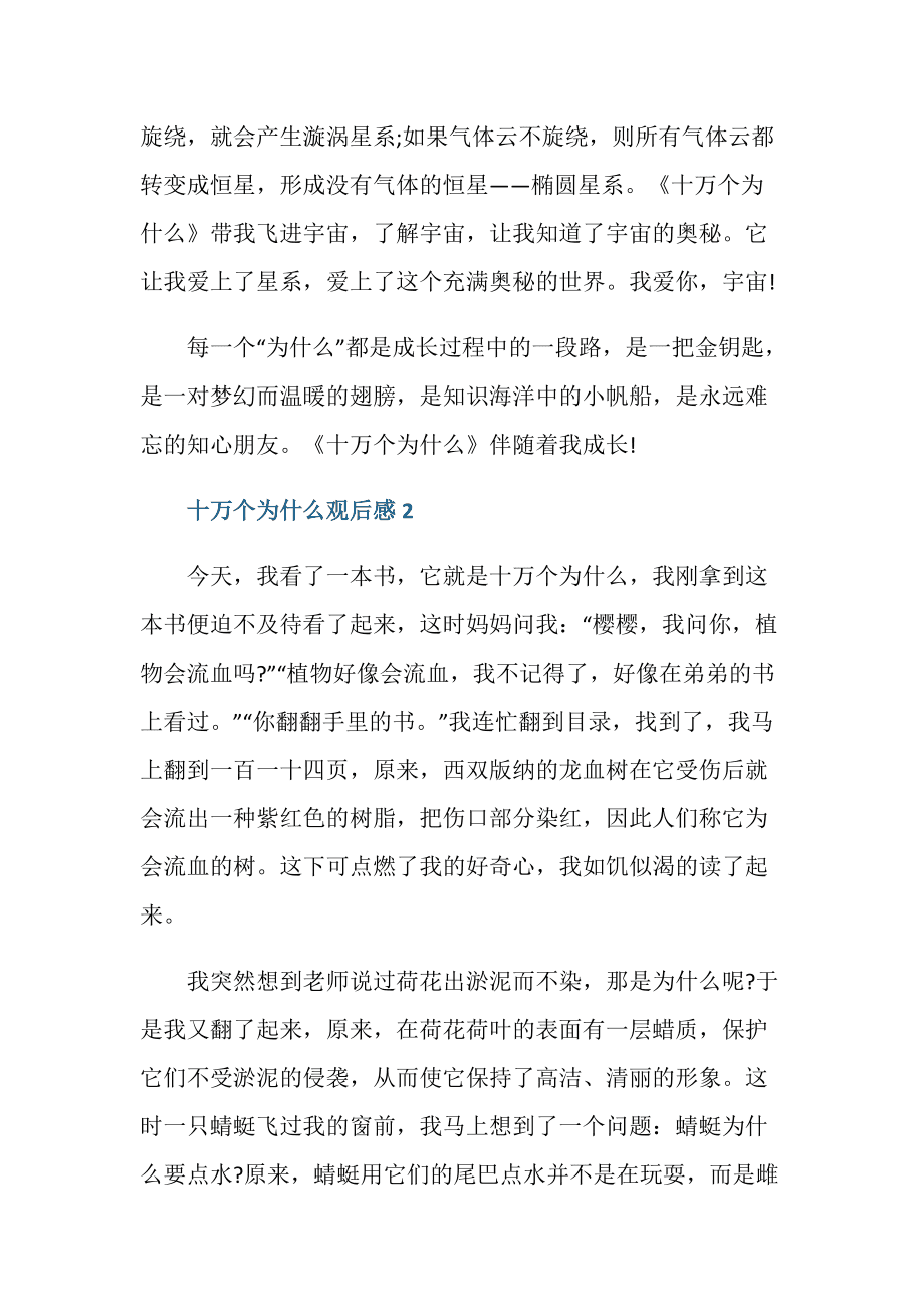 十万个为什么读后感500 十万个为什么读后感500字四年级