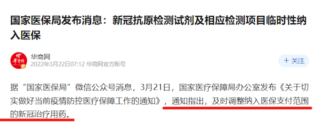 新冠病毒检测纳入医保报销 新冠病毒检测纳入医保报销范围吗