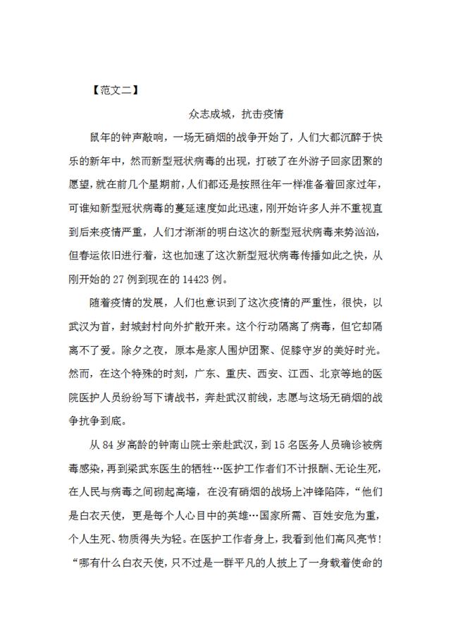 防控新冠病毒网络作文 抗击新冠病毒作文300字