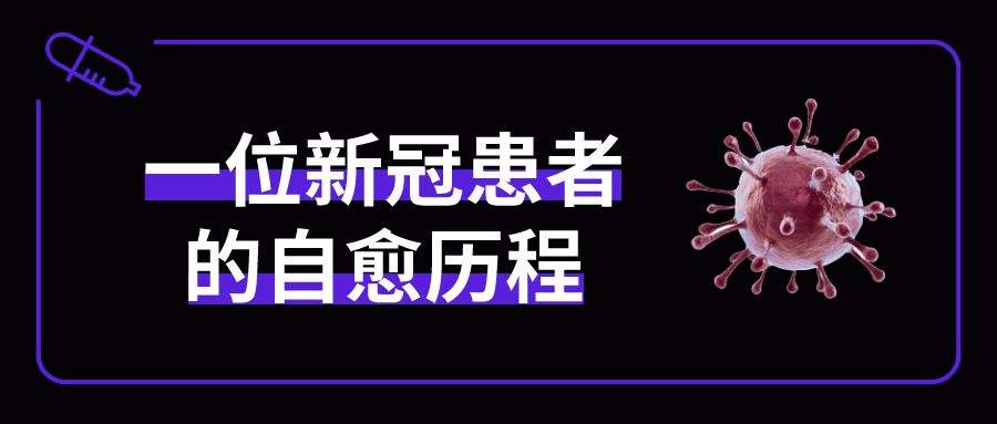 新冠病毒轻度可以自愈吗 新冠病毒可自愈为何还需要治疗