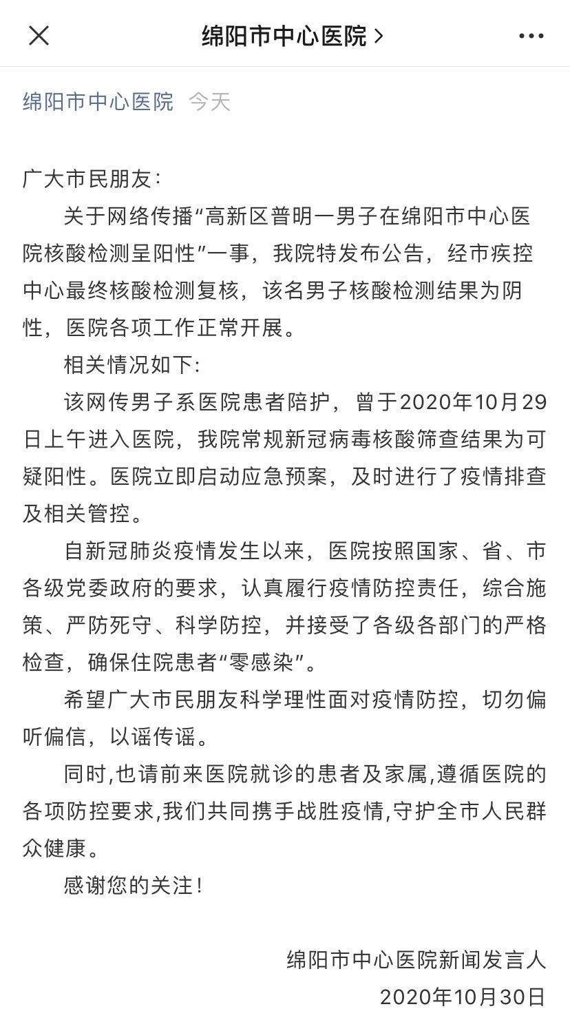 绵阳有几个新冠病毒 绵阳新冠病毒最新消息