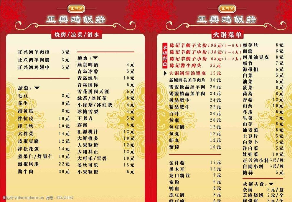 火锅店点菜单 火锅店点菜单是什么纸