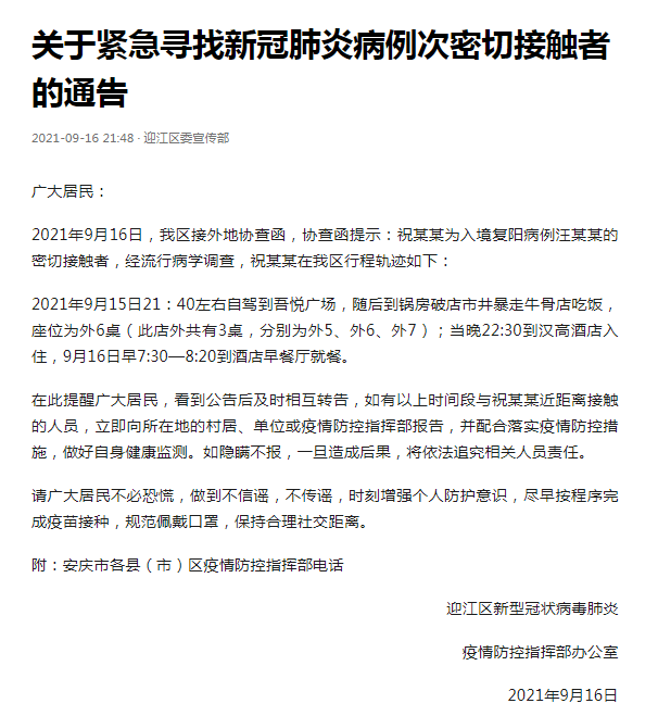 安庆新冠病毒预测公布 安庆新冠病毒预测公布最新消息