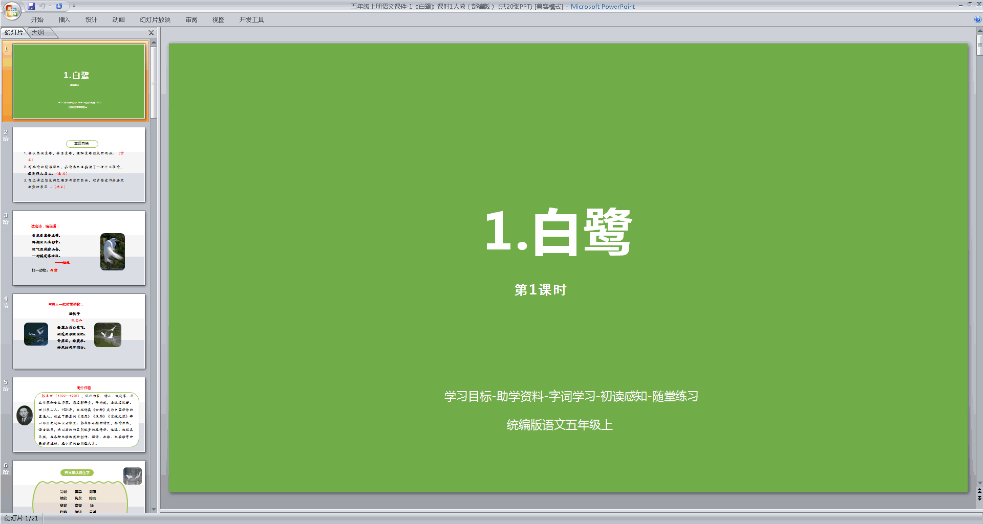 第一课件网免费下载 第一课件网免费下载教案和课件