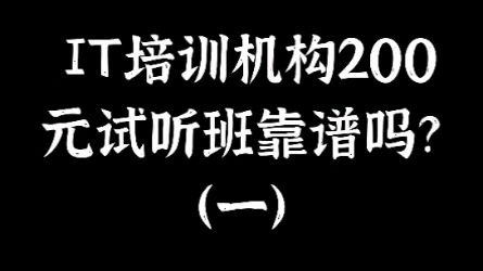 比较靠谱的it培训机构 国内比较好的it培训机构