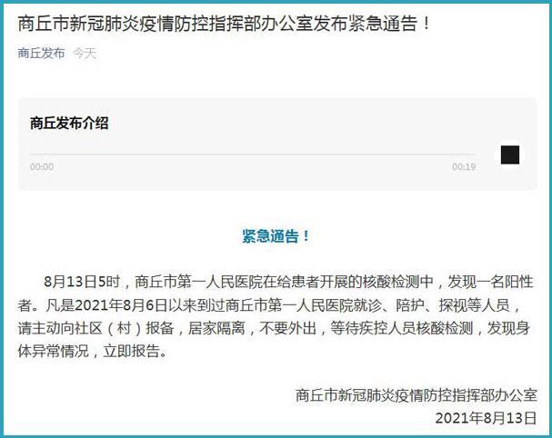 河南商丘有新冠病毒 河南商丘新冠病毒感染少了吗