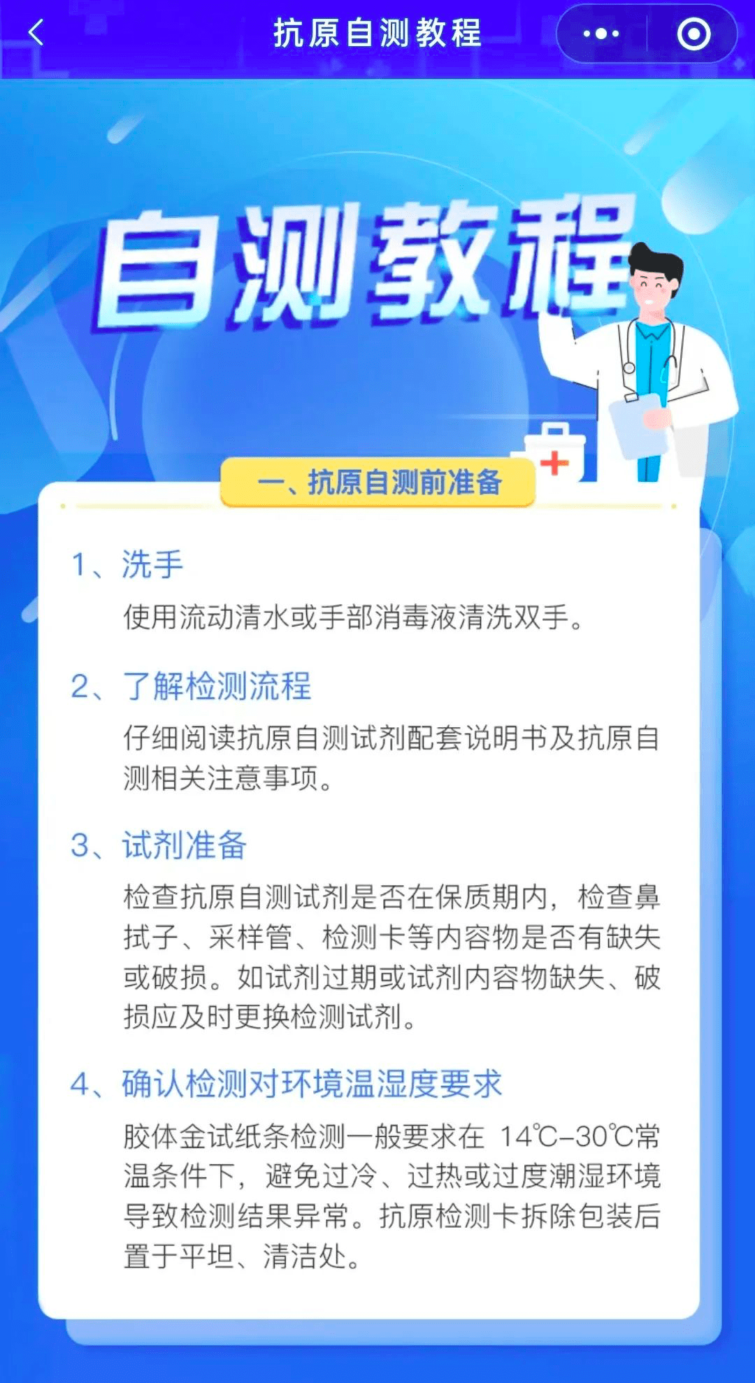 新冠病毒防治的四原则 新冠病毒有效防护四要素