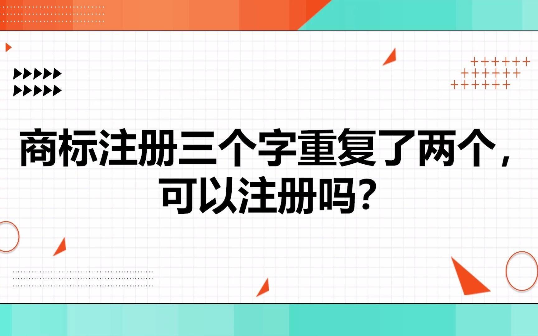 商标申请重复 商标注册重复字算是侵权吗