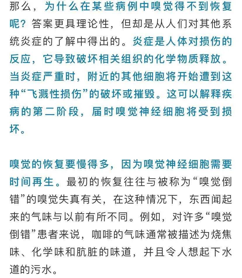 新冠病毒会不会没有嗅觉 新冠病毒没有嗅觉和味觉会持续多长时间