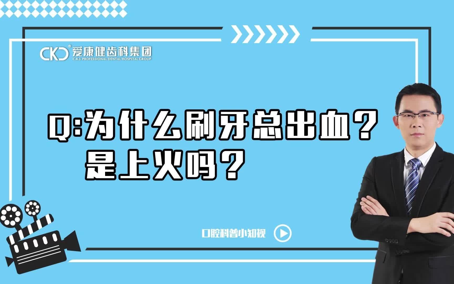 为什么刷牙老出血 为什么刷牙老出血吐痰也有血是什么病啊几个月了