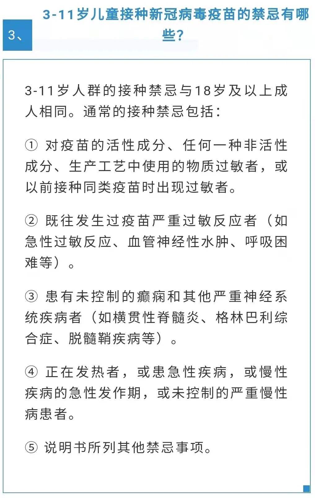 新冠病毒疫苗接种指南规定 新冠病毒疫苗接种指南规定解读