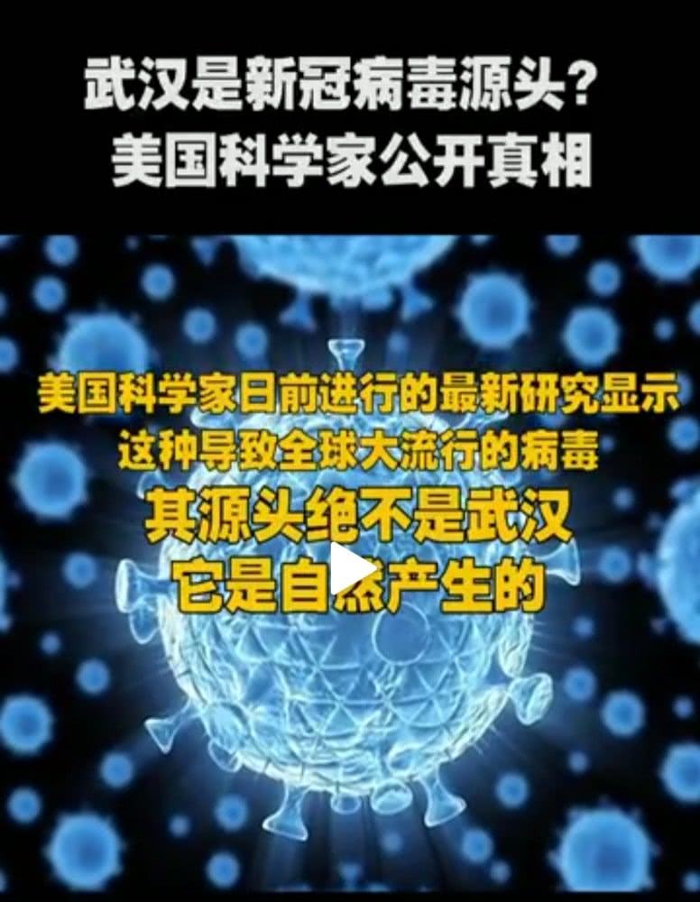 美国制造新冠病毒证据 美国制造新冠病毒的目的