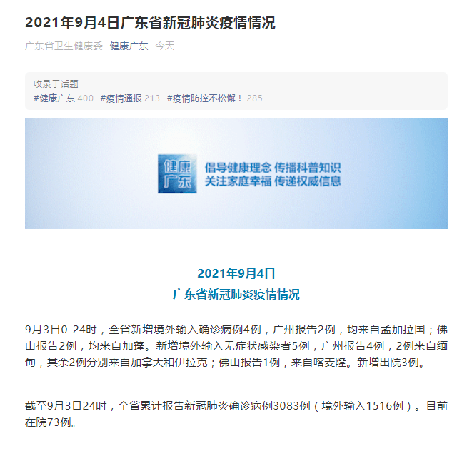 宁乡新冠病毒通报2021 宁乡市新型冠状病毒最新消息