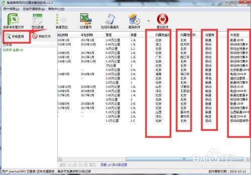 座机号码运营商查询 座机号码怎么查运营商