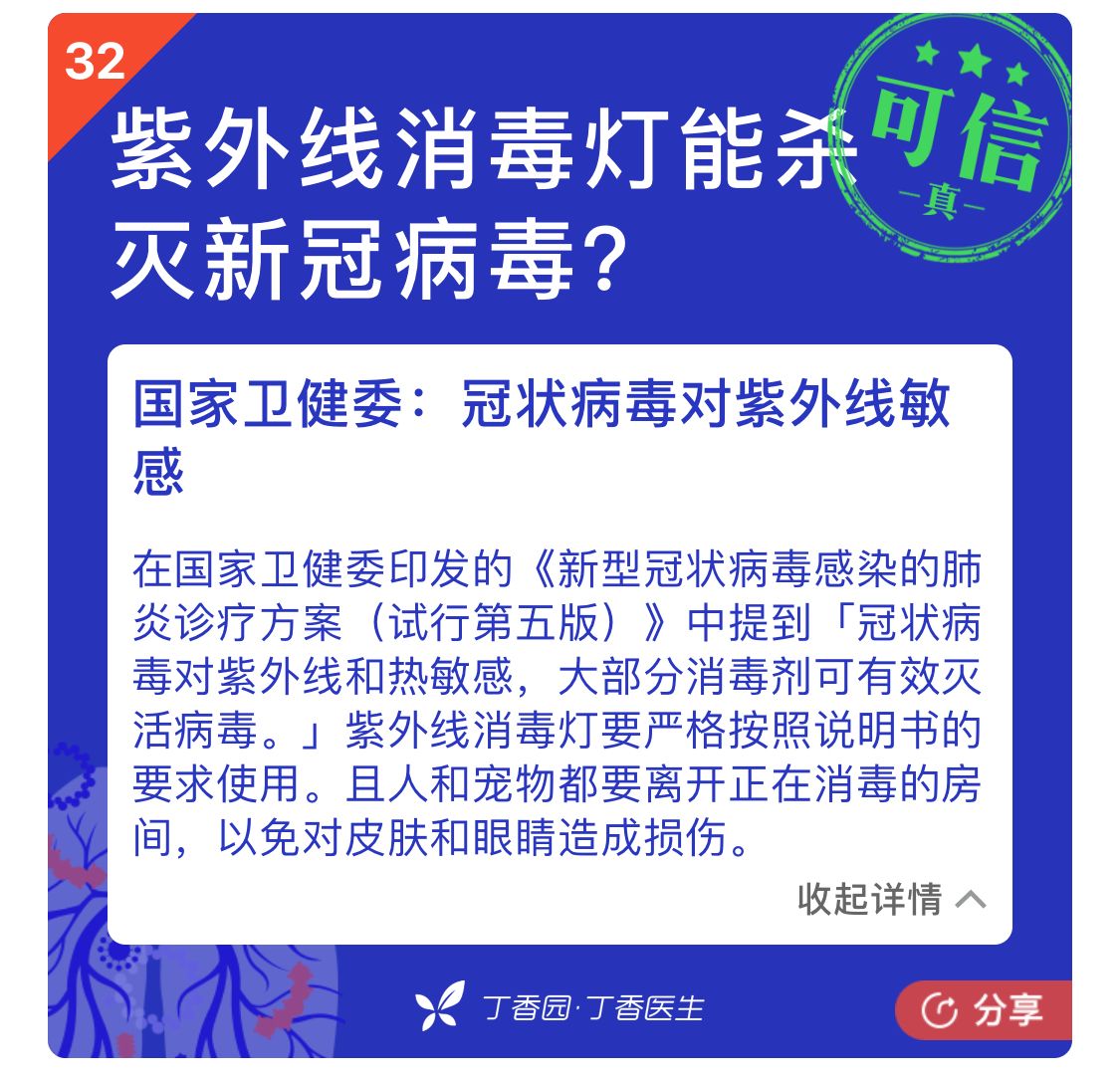 紫外灯消毒新冠病毒 紫外灯消毒新冠病毒会传染吗