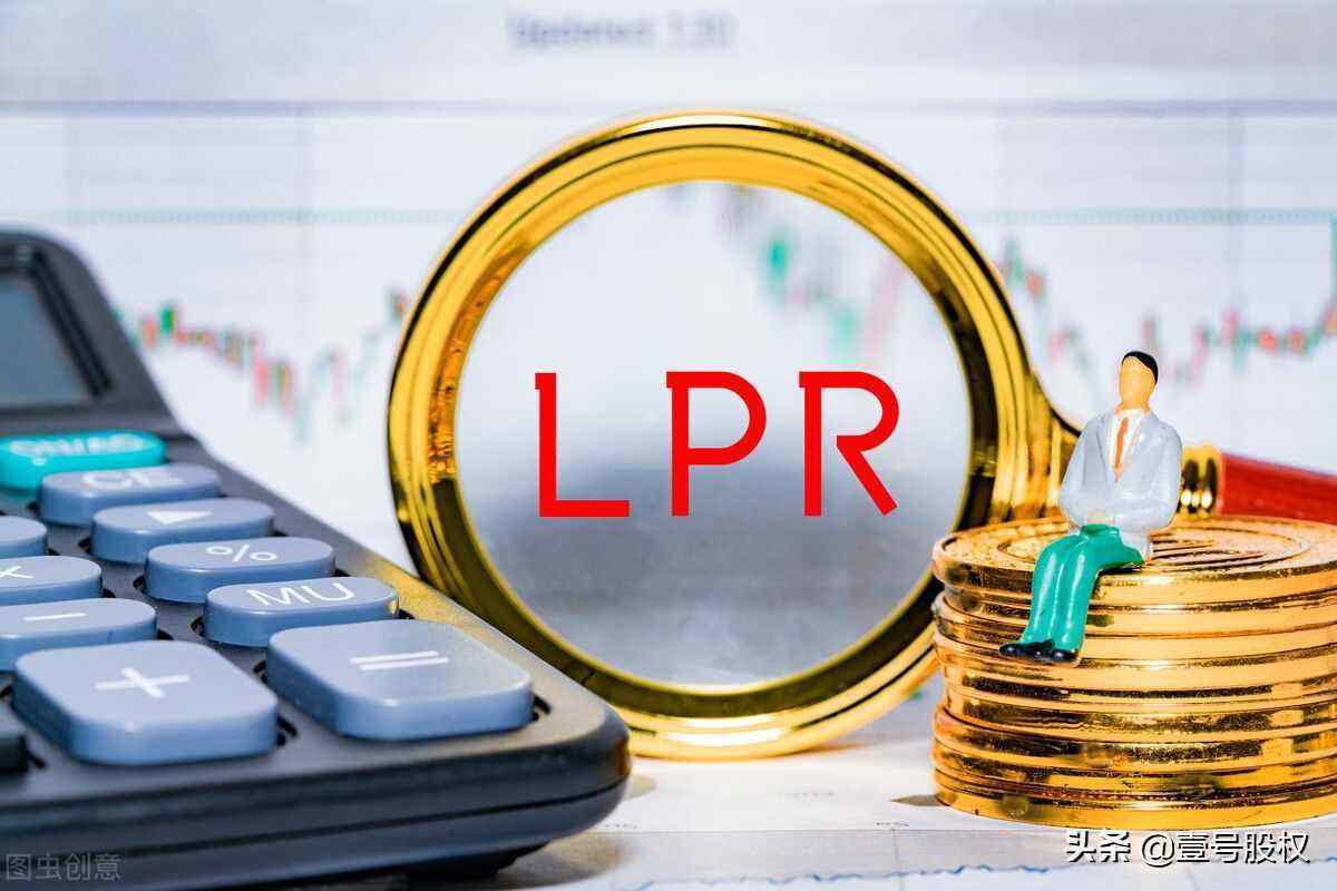 lpr能固定么 lpr固定好还是浮动好