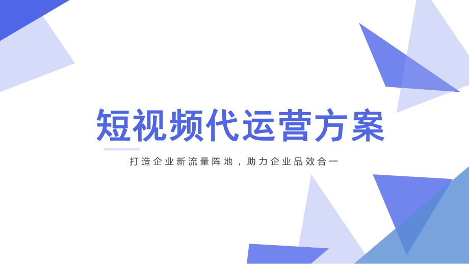 深圳短视频代运营 深圳短视频运营属于什么名称