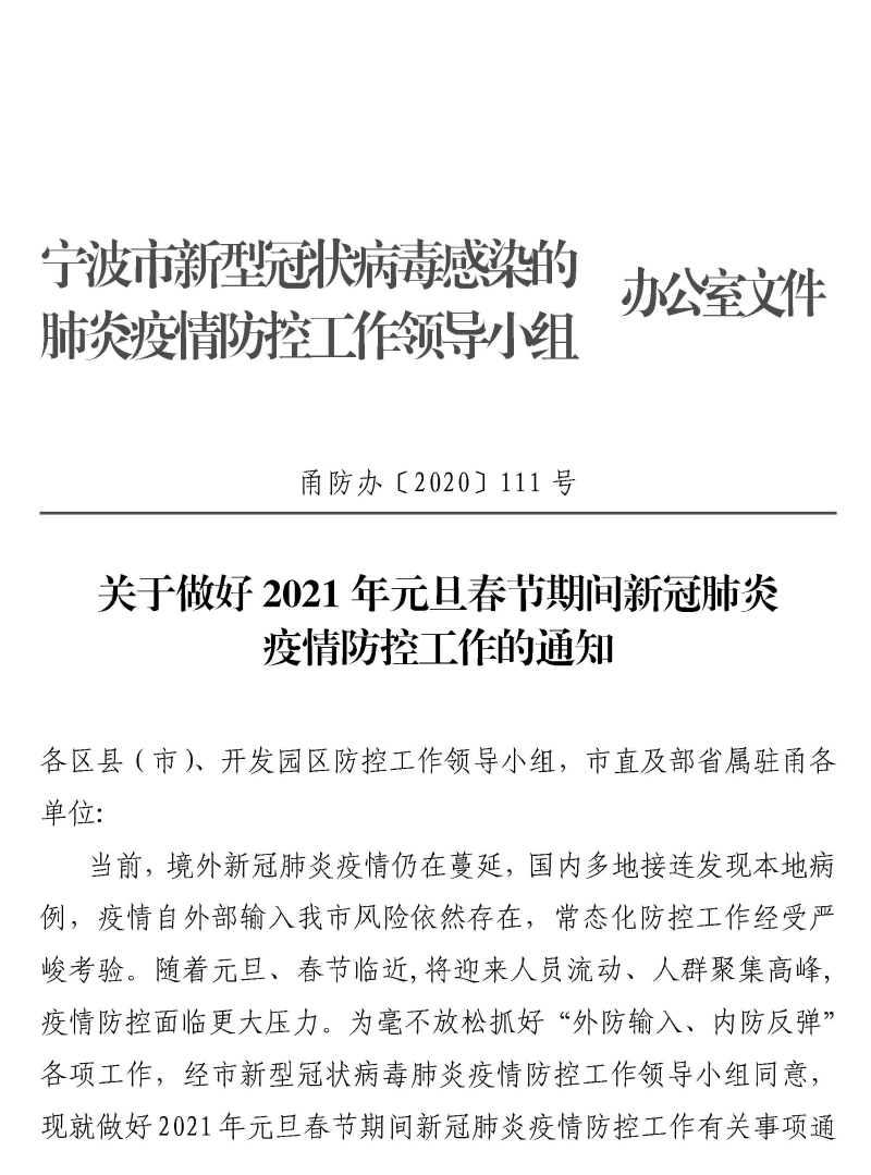 宁波新冠病毒咨询热线 宁波有新冠状病毒最新信息