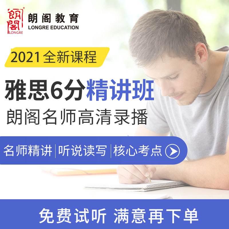 雅思网课口语 雅思英语口语培训