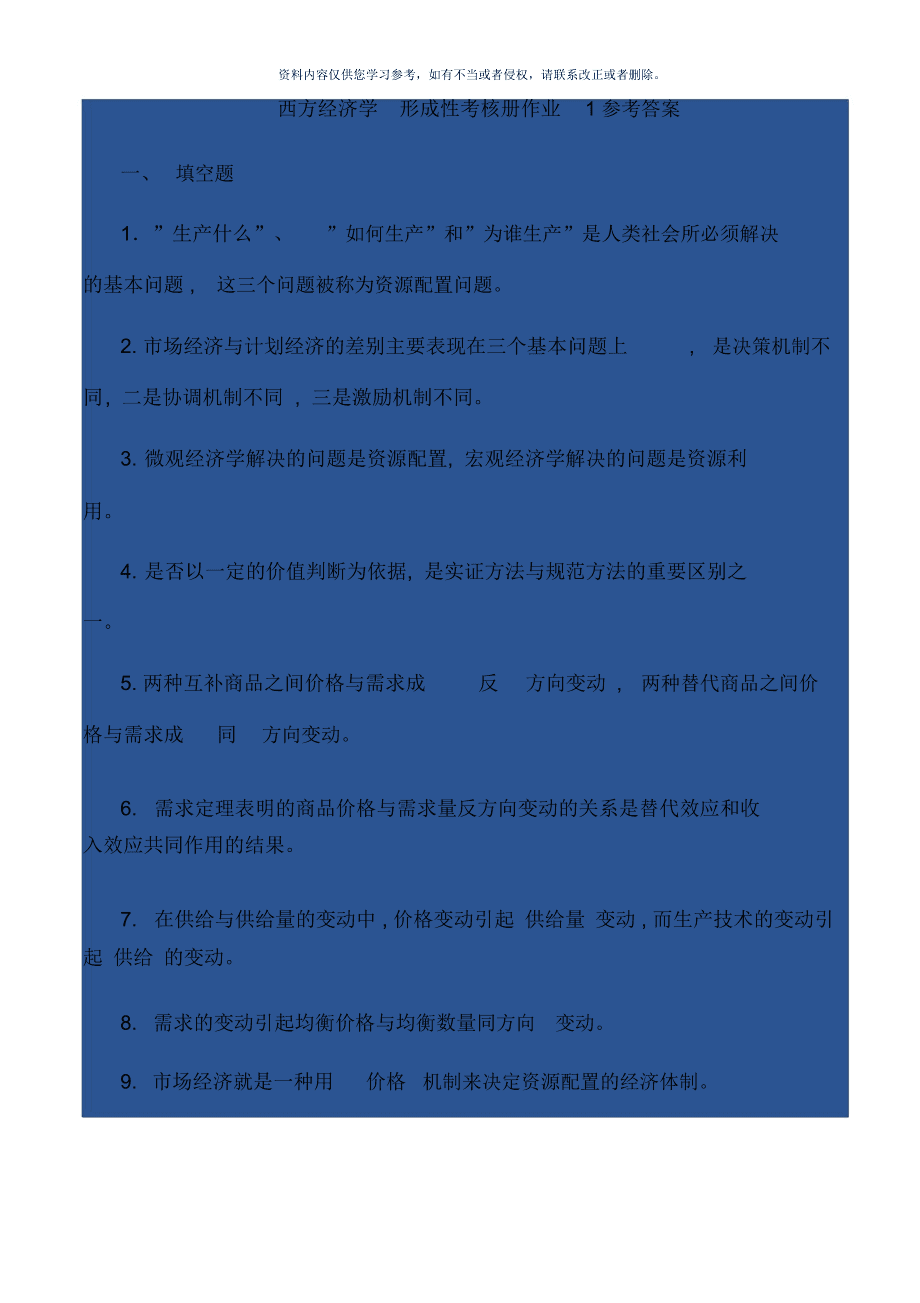 资源与运营管理形成性考核册答案 资源与运营管理形成性考核册答案6