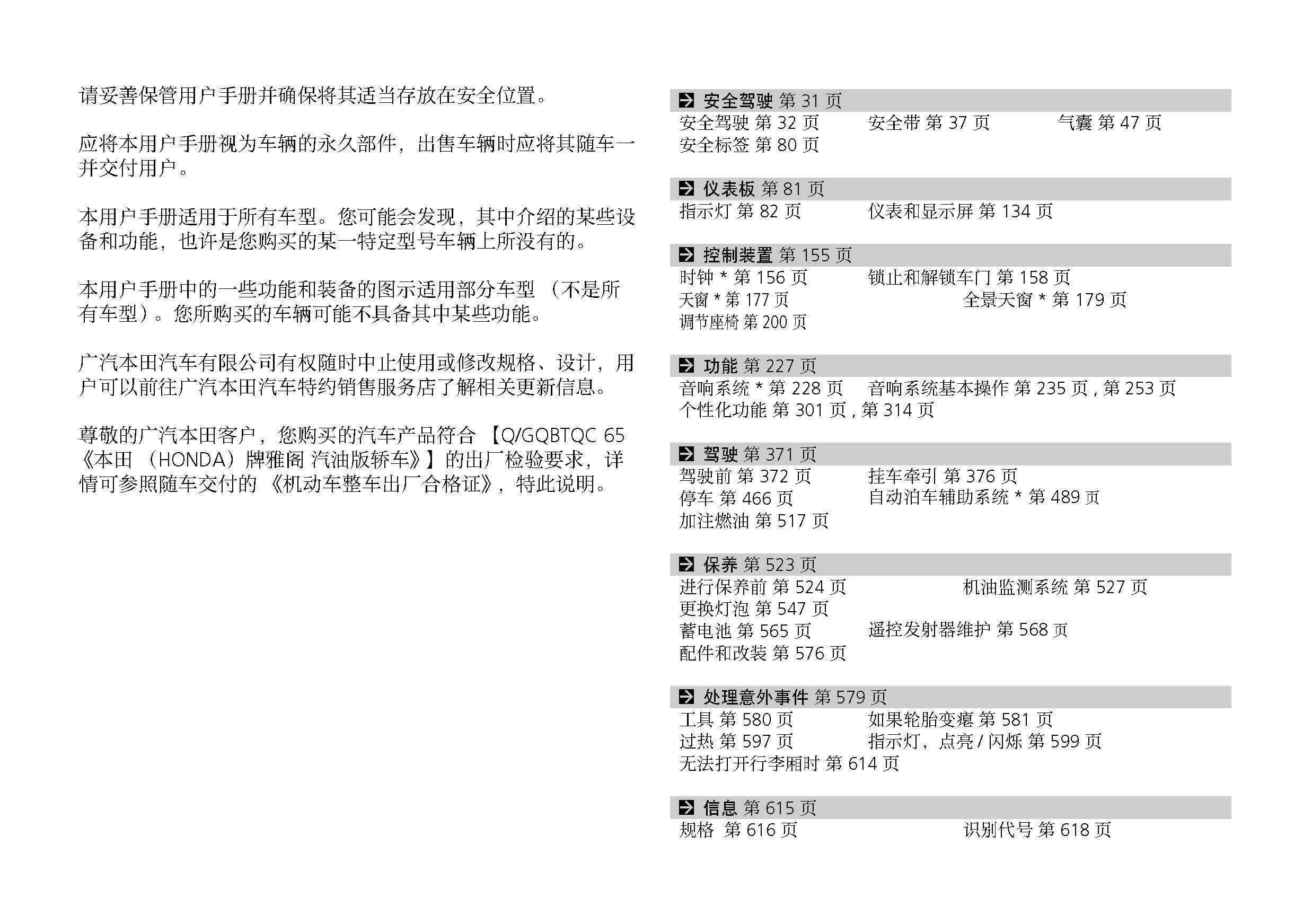 七代雅阁使用说明书 七代雅阁使用说明书图解