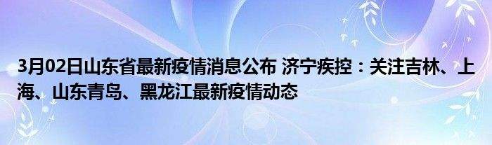 吉林市新冠病毒多少 吉林市新冠病毒多少人感染