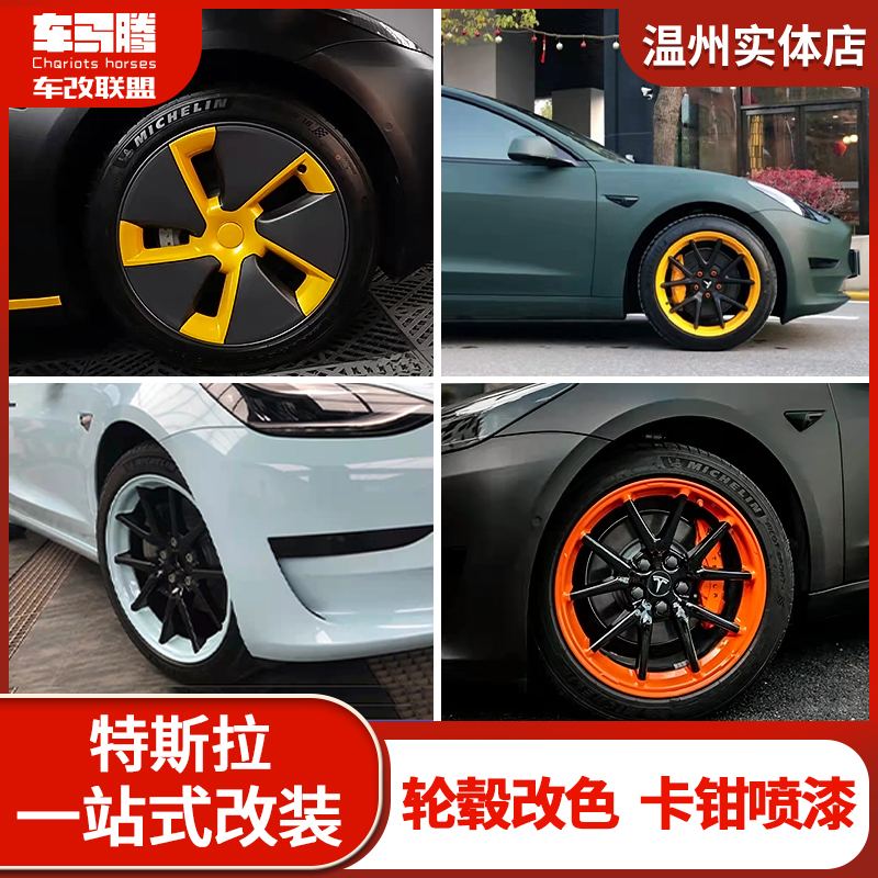 model3改刹车 model3 刹车改装