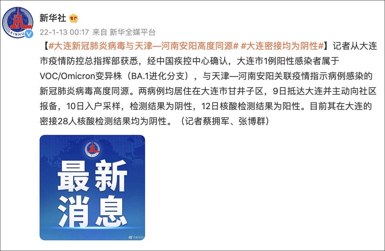 新冠病毒大连最新消息 大连新冠状病毒最新情况