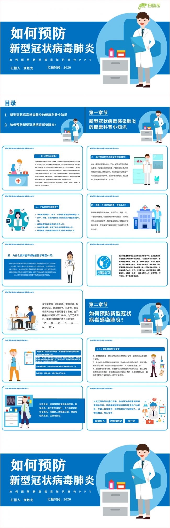 防新冠病毒安全ppt 防新冠病毒安全教育主题班会