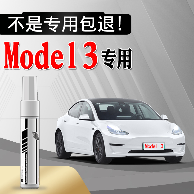 model3珠子 model3是什么车