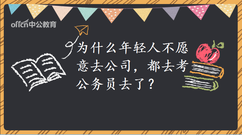 公务员为什么辞职 公务员为什么辞职三年不能上班