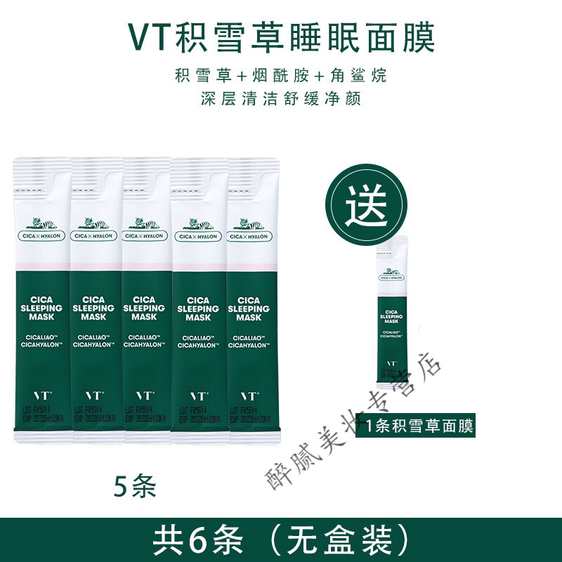 vt睡眠面膜的正确用法 vt玻尿酸睡眠面膜好用吗