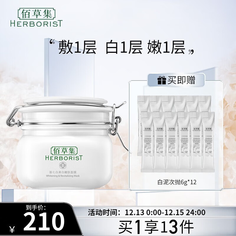 佰草集面膜怎么用 佰草集面膜怎么用几天一次