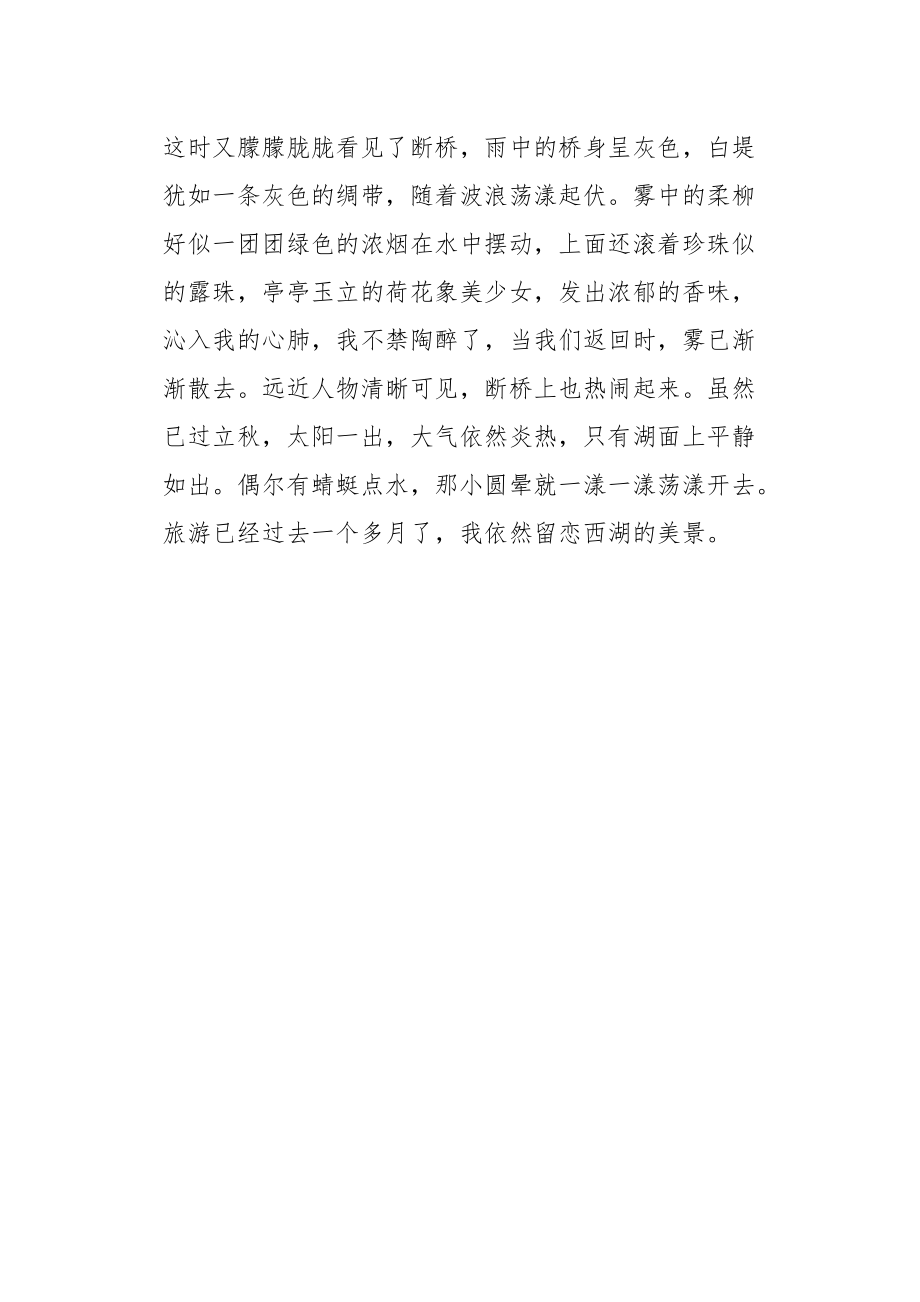 关于游西湖的作文 关于游西湖的作文400字