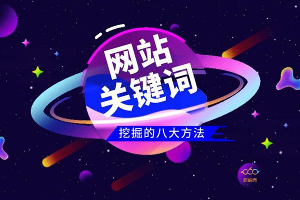 百度网站推广 百度网站推广关键词怎么查