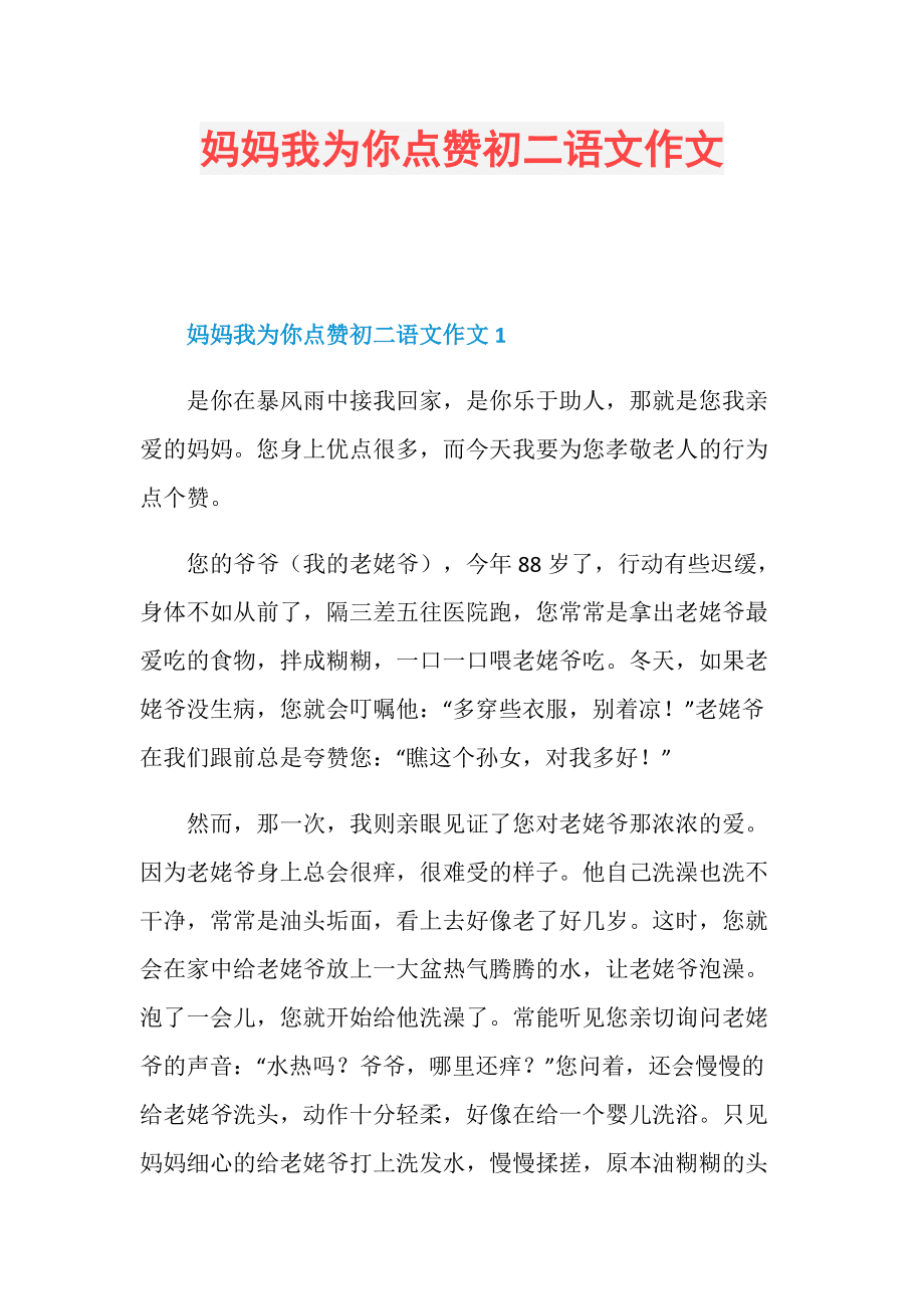 为什么点赞作文600字 为什么点赞作文600字十批语