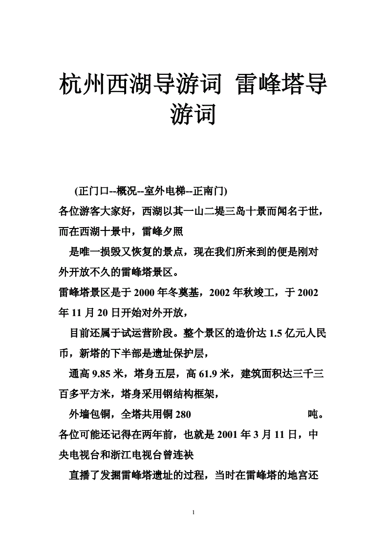 西湖概况英文导游词 杭州西湖英语导游词讲解