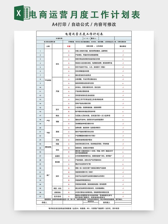 运营工作计划 银行运营工作计划