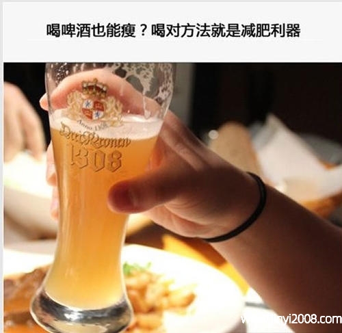 减肥的人可以喝啤酒吗 减肥的人可以喝啤酒吗女生