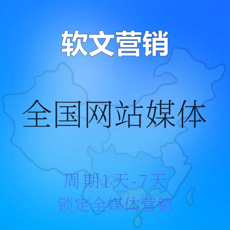 网络软文推广 网络软文推广又叫