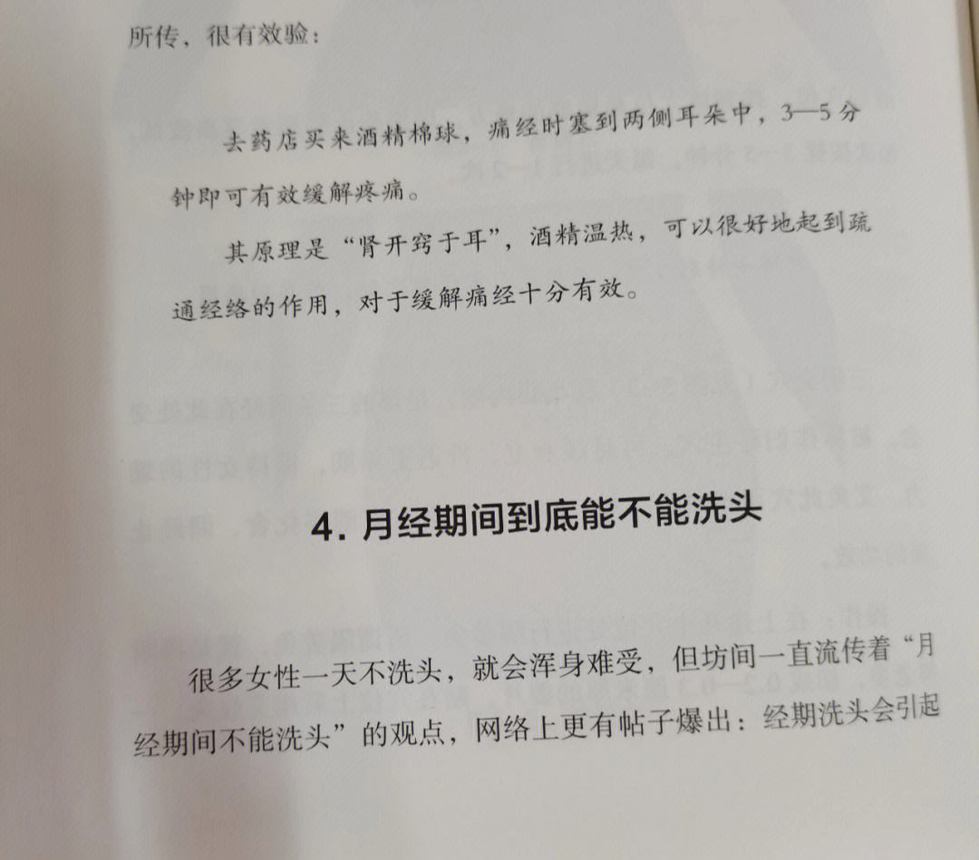 月经为什么不能洗头 月经为什么不能洗头发