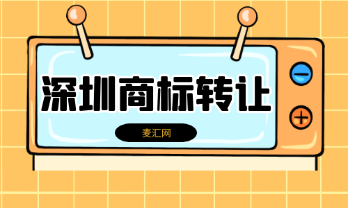 商标转让价格评估 商标转让价格评估表