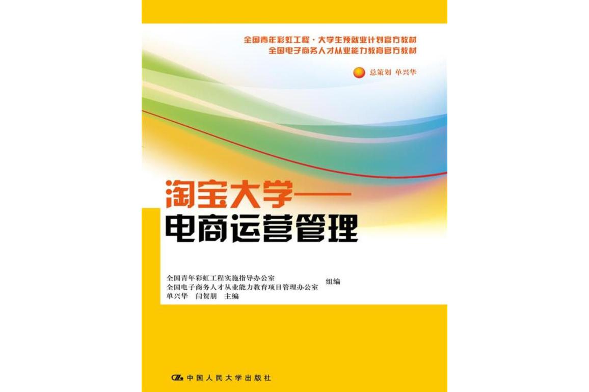 电子商务运营管理 电子商务运营包括哪些内容