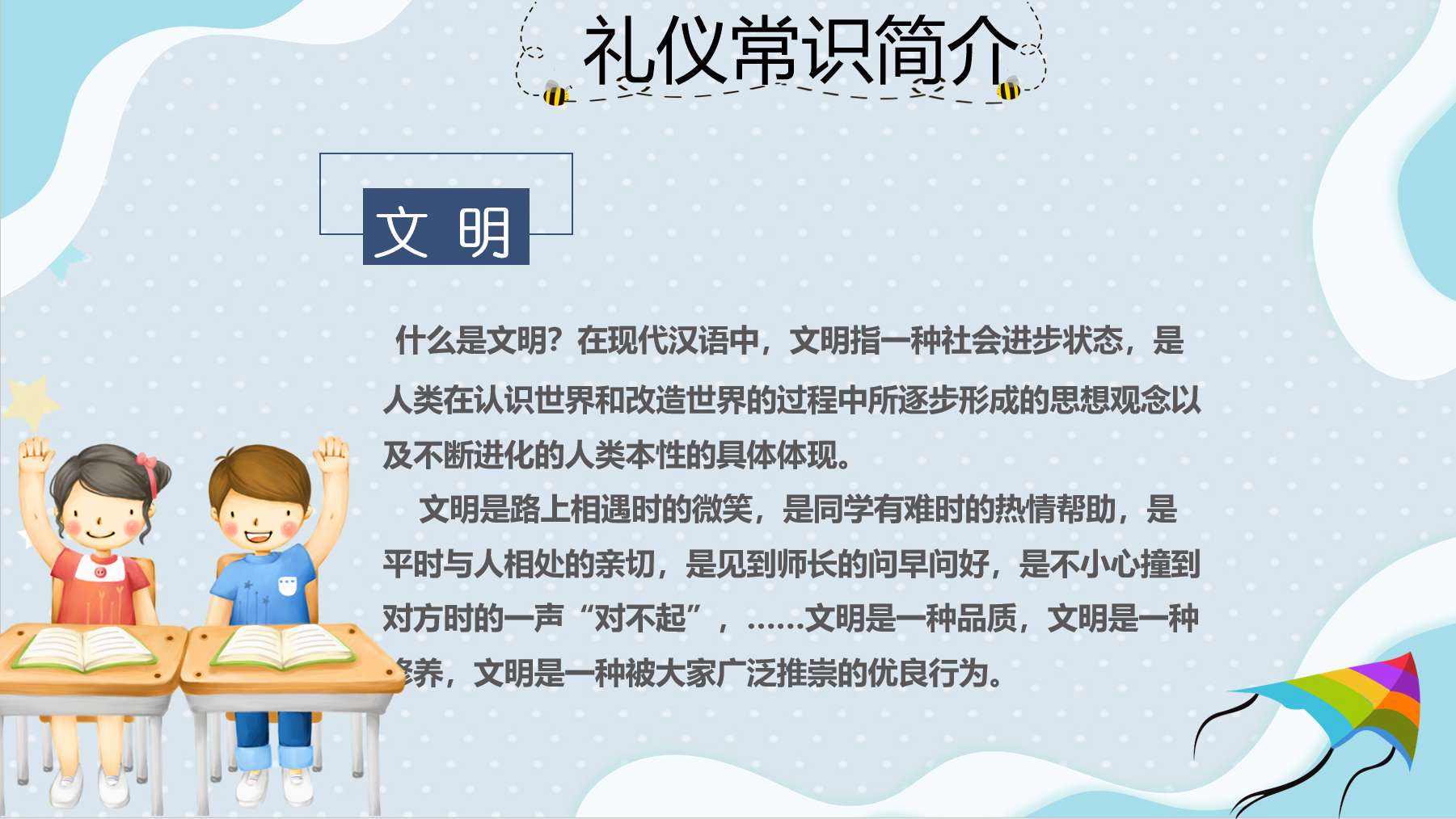 为什么学礼仪 为什么学礼仪就是学做人