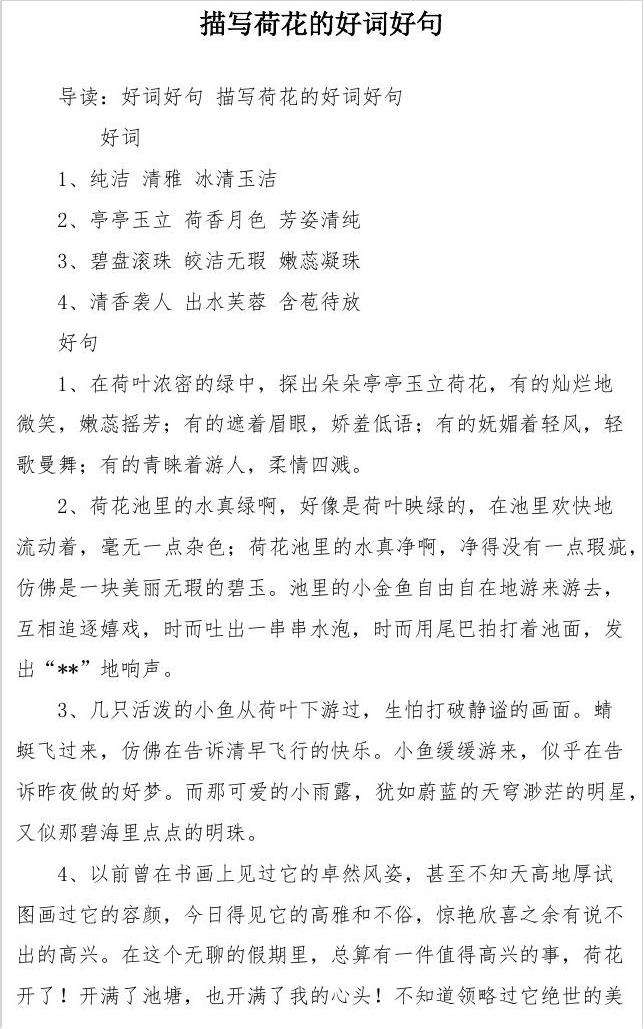 写西湖的好词好句 描写西湖风景的好词好句