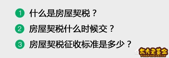 为什么要交契税 买二手房为什么要交契税