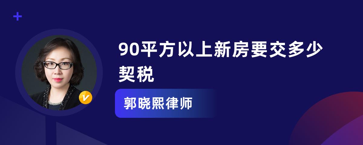 为什么要交契税 买二手房为什么要交契税